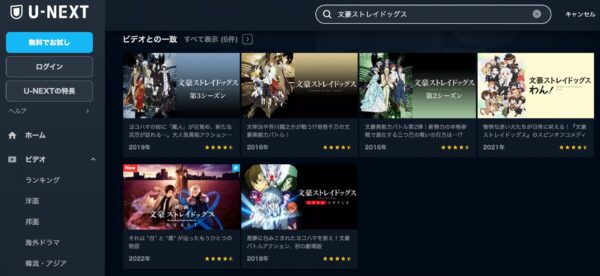 アニメ　文豪ストレイドッグス　わん！　無料動画配信